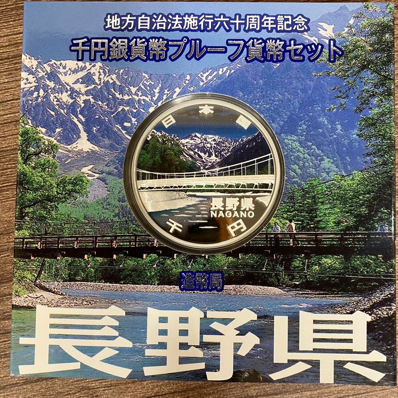 ⑨地方自治法六十周年記念 千円銀貨幣プルーフ貨幣 9枚 Aセット 新潟県 山梨県 長野県 富山県 石川県 福井県 岐阜県 静岡県 愛知県 造幣局  1000円銀貨 カラー - メルカリ