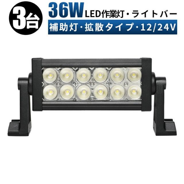 作業灯 LED ワークライト 投光器  12v 24v 36w 広角 船舶 各種作業車対応 作業灯/投光器 led作業灯 24v ワークライト led作業灯