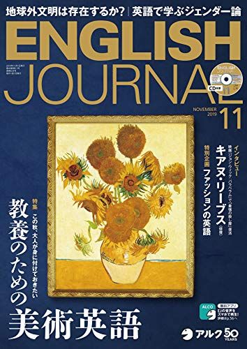ENGLISH JOURNAL (イングリッシュジャーナル) 2019年11月号