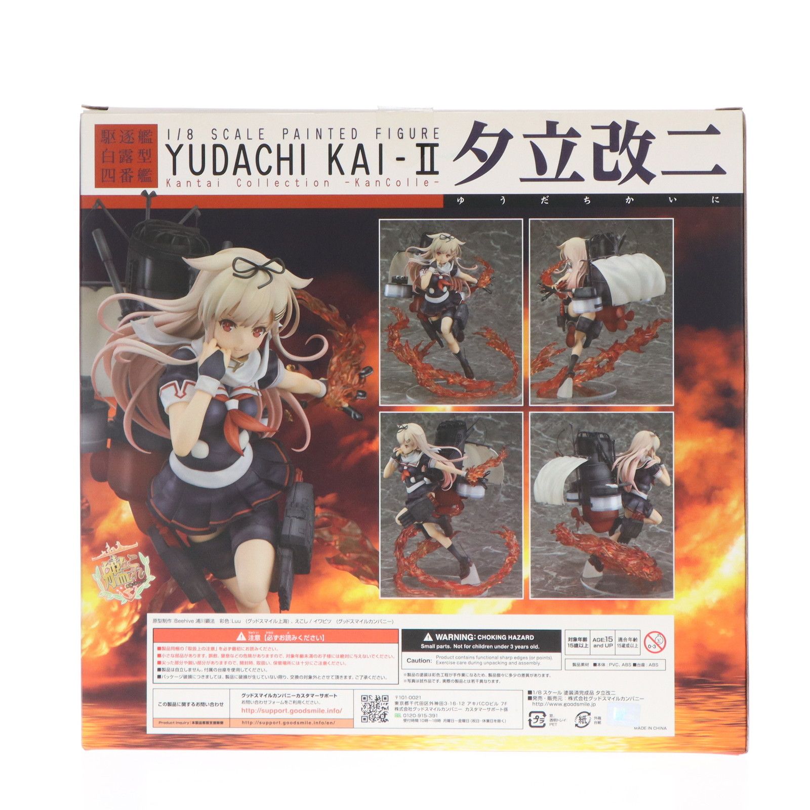 グッドスマイルカンパニー 夕立改二 フィギュア 艦これ 夕立改二