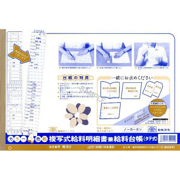 （まとめ買い）日本法令 給与 2 複写式給料明細書兼給料台帳 ノーカーボン・2複写 B4規格外 20組 キユウヨ2 【×3セット】