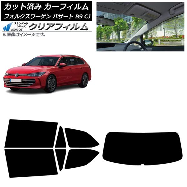 カーフィルム フォルクスワーゲン パサート B9 CJ 11月～ リアセット 1枚型 WINCOS クリア IR90HD AP-WFHD0486-RDR1