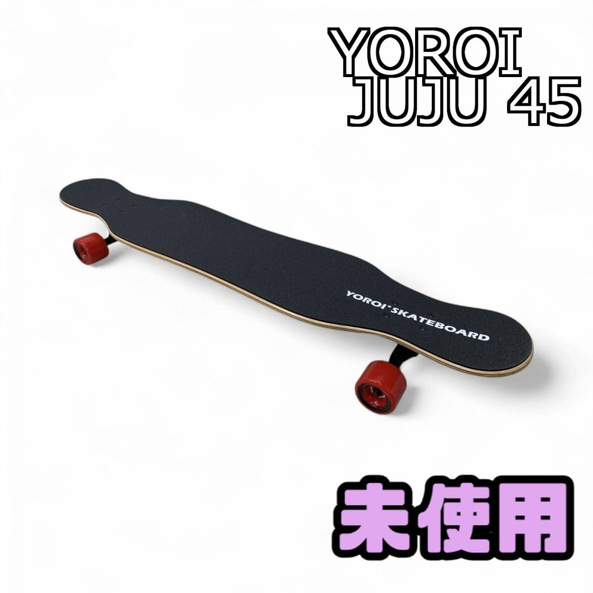 YOROI 未使用 ロングスケートボード YOROI JUJU 45 45インチ CYK773087