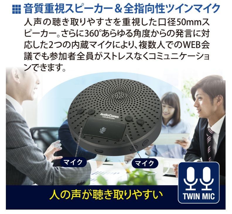 AudioComm WEB会議用スピーカーフォン WB-SP200N 【未開封新品 AudioComm WEB会議用スピーカーフォン WB-SP200N 【未開封新品