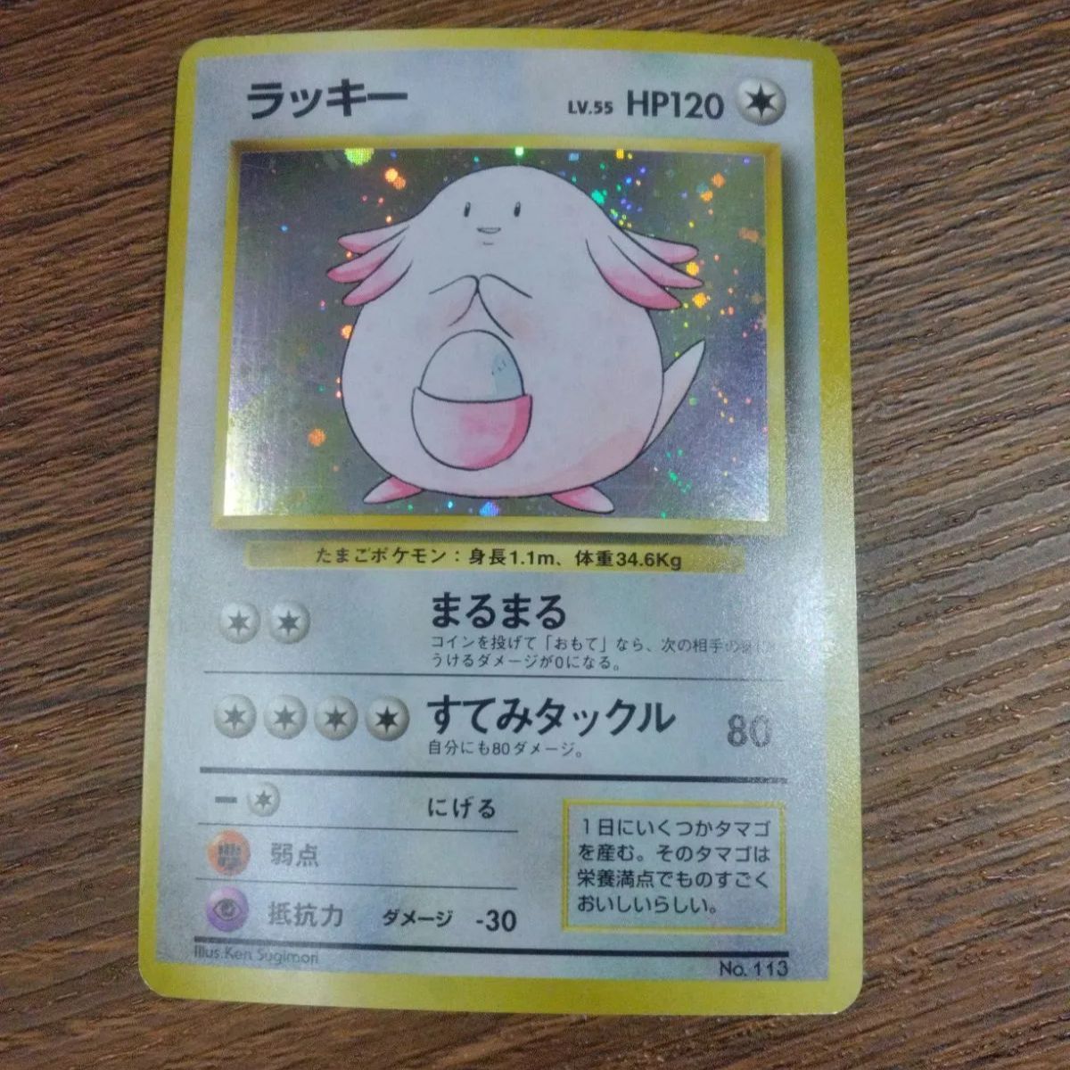 ラッキー 旧裏　初版　マーク無し　 第1弾拡張パック ポケモンカード 旧裏面 ラッキー マーク無し・初版 第1弾拡張