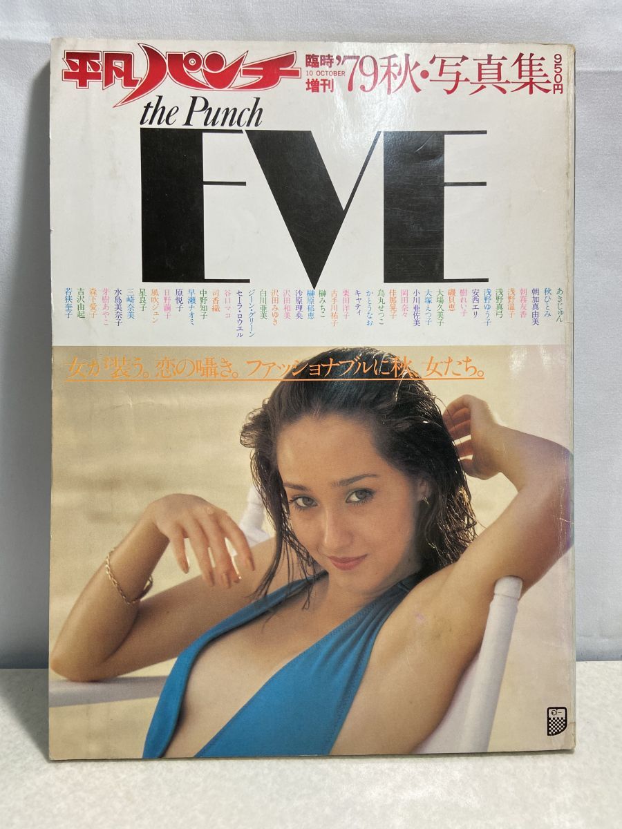 平凡パンチ臨時増刊79 The Punch EVE 平凡出版 - メルカリ
