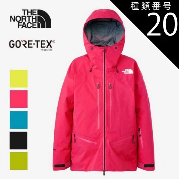 種類20：(SS)Sプリンググリーン/XL ザ・ノース・フェイス スノージャケット THE NORTH FACE NS62301 RTG ゴアテックスジャケット（ユニセックス） ウェア スキー スノーボード スノボ [231011]