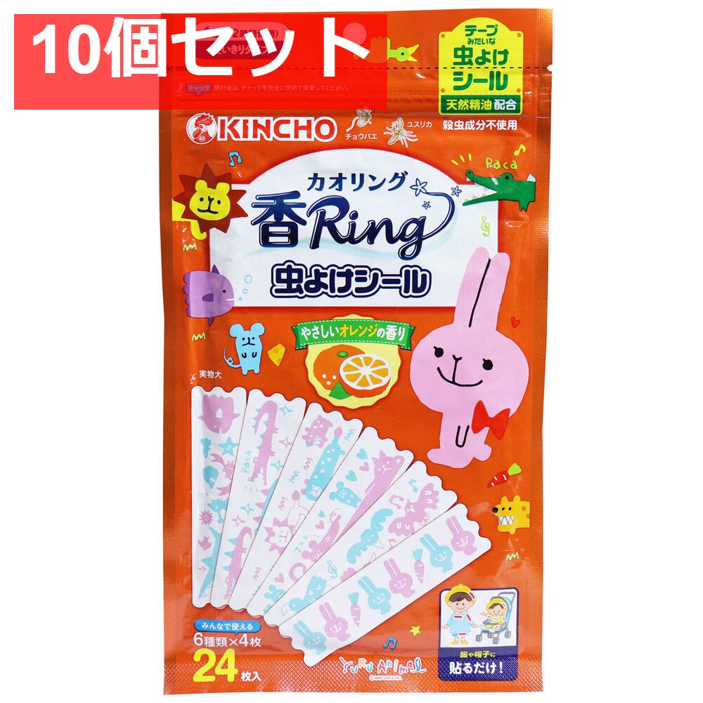 香リング 虫よけシール やさしいオレンジの香り 24枚入 10個セット まとめ売り