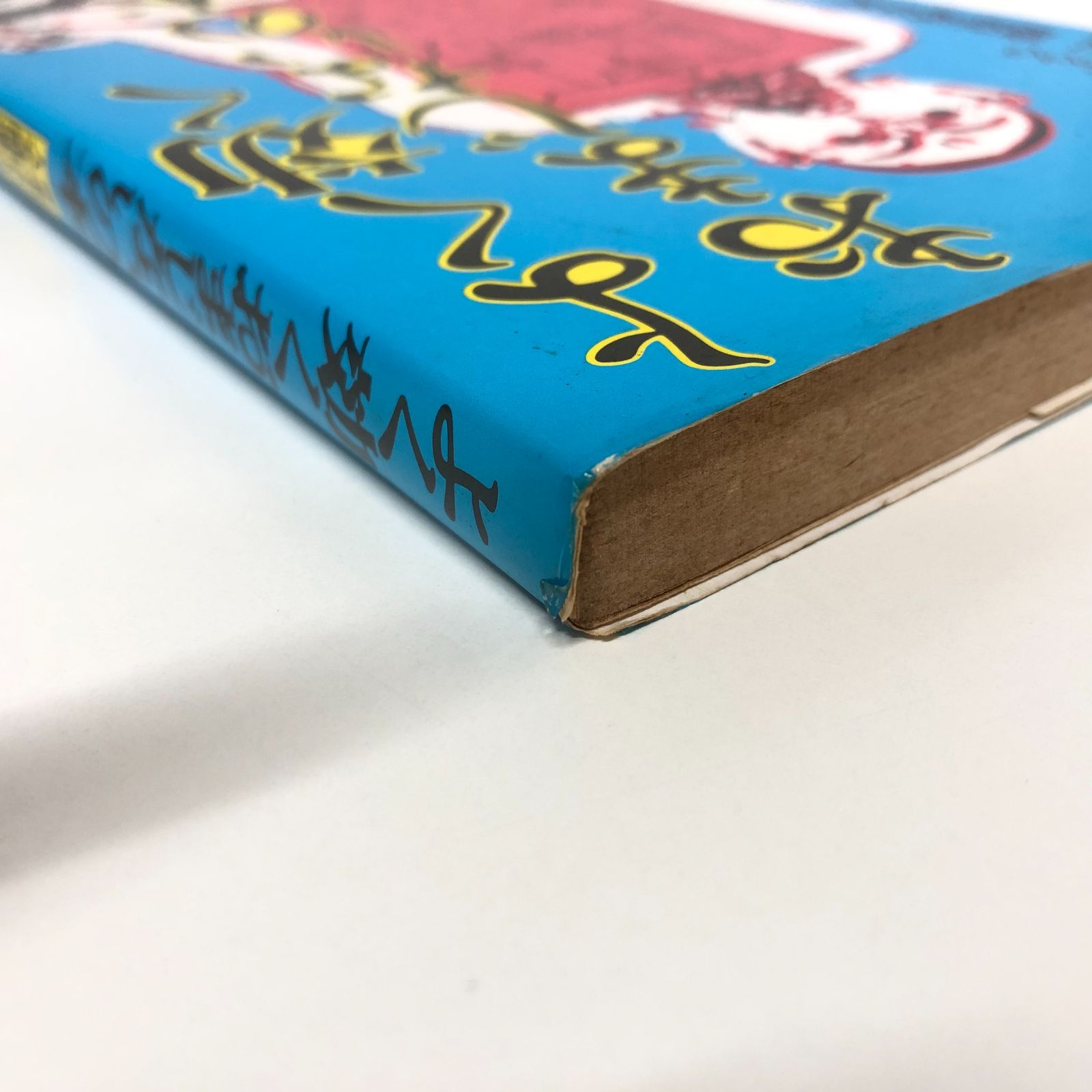 ◇[K]よく効くおまじないの本: 密教が伝える人生開運法 藤原 義章