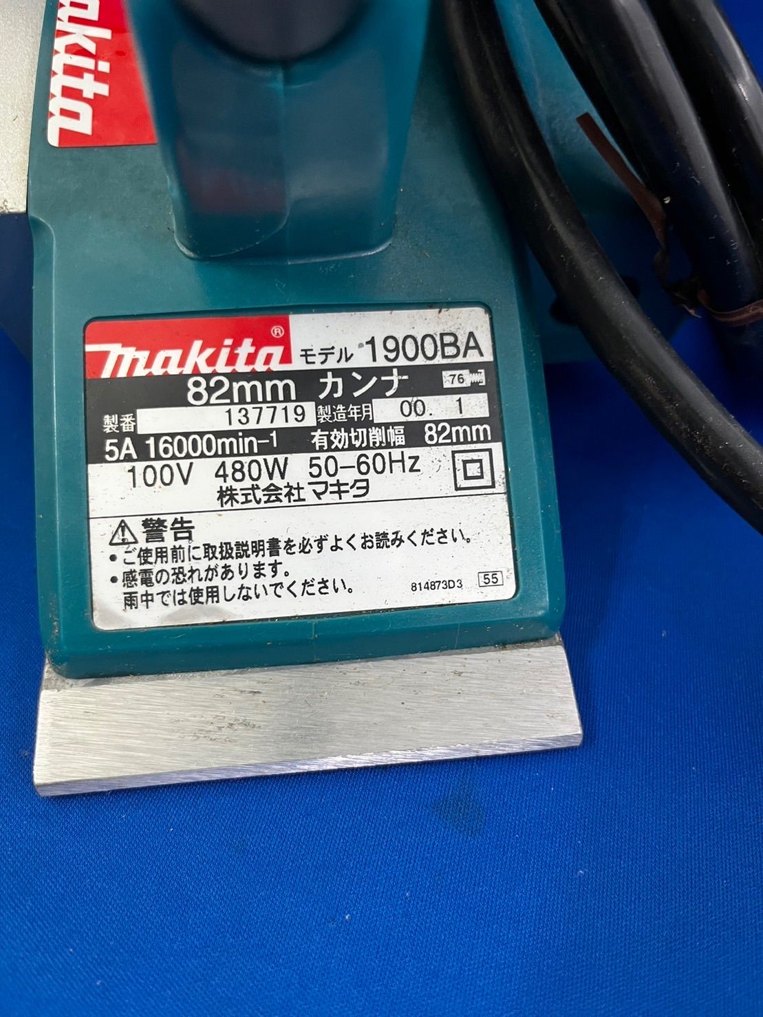 マキタ makita 電気カンナ 82mm 1900BA 良品 - リサイクル館 - メルカリ