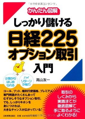 かんたん図解】しっかり儲ける日経225オプション取引入門 - メルカリ