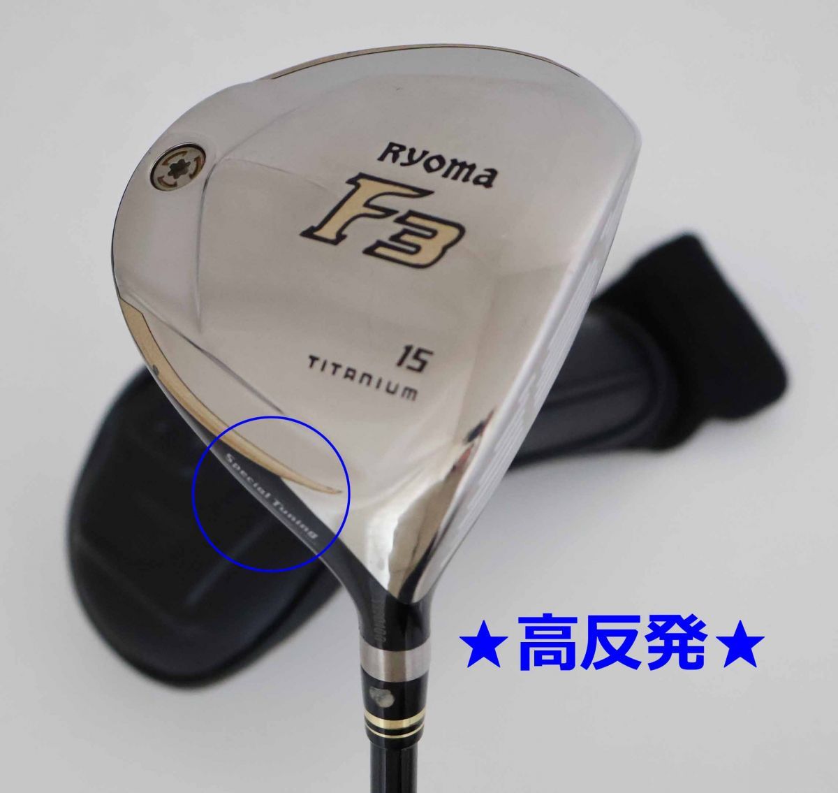 超高反発モデル！中古美品！Ryomaリョーマ　F3　フェアウェイウッド　2017年モデル　15RF2カーボン　R　(71265