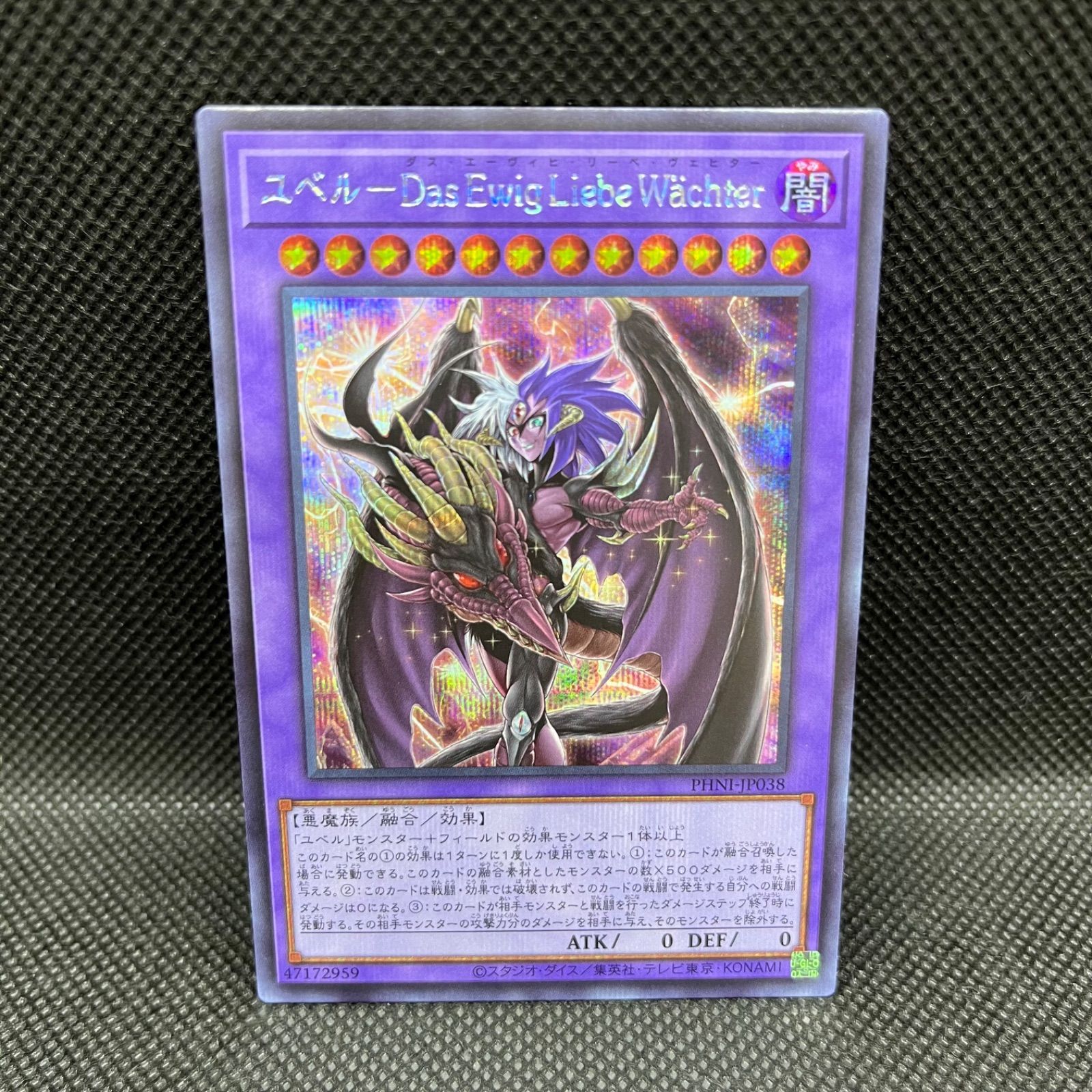 遊戯王 ユベルーDas Ewig Liebe Wachter シークレットレア|mercari