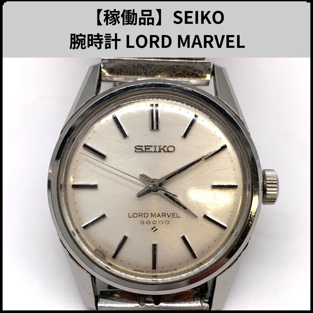稼働品】SEIKO 腕時計 LORD MARVEL/ロードマーベル 伸縮ベルト