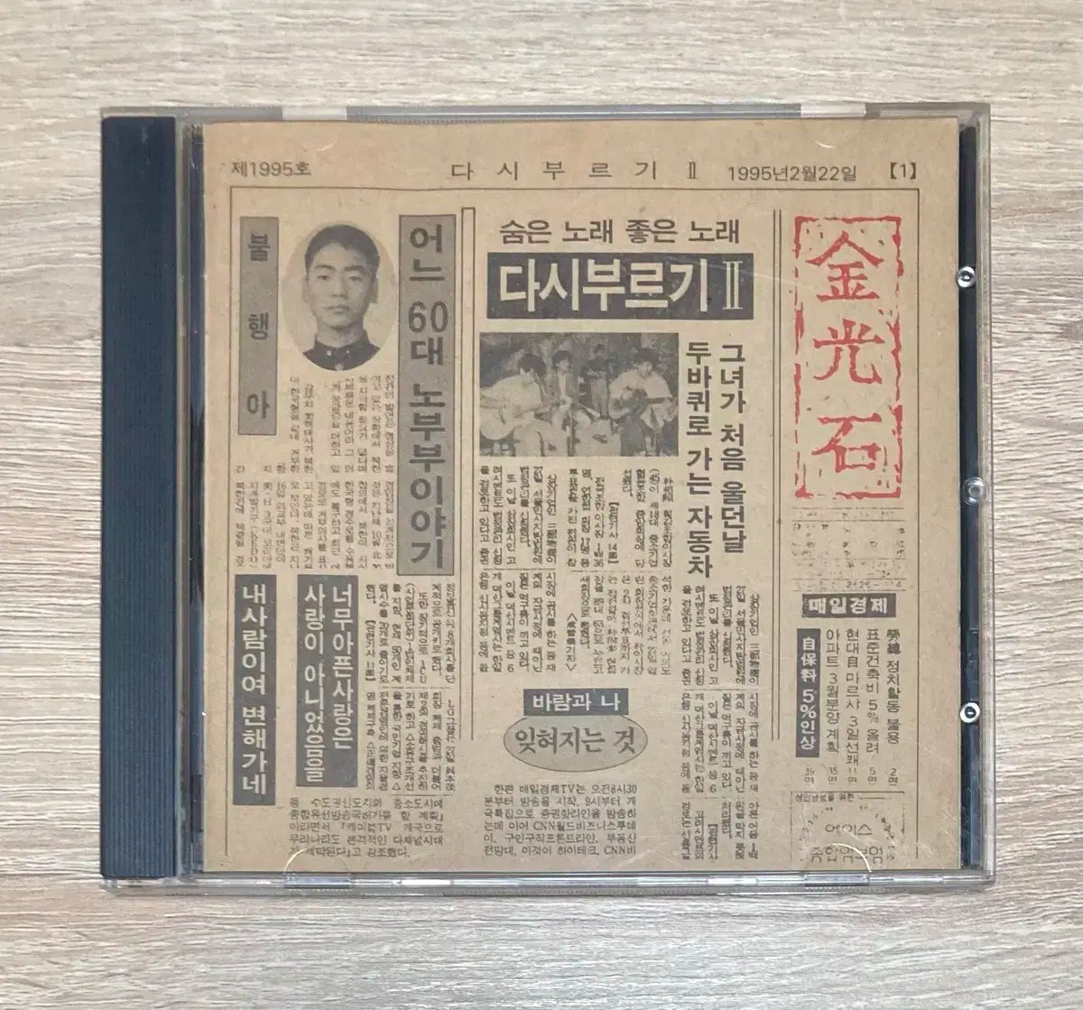 キム・グァンソク もう一度歌って 2 CD 出品 (早い)