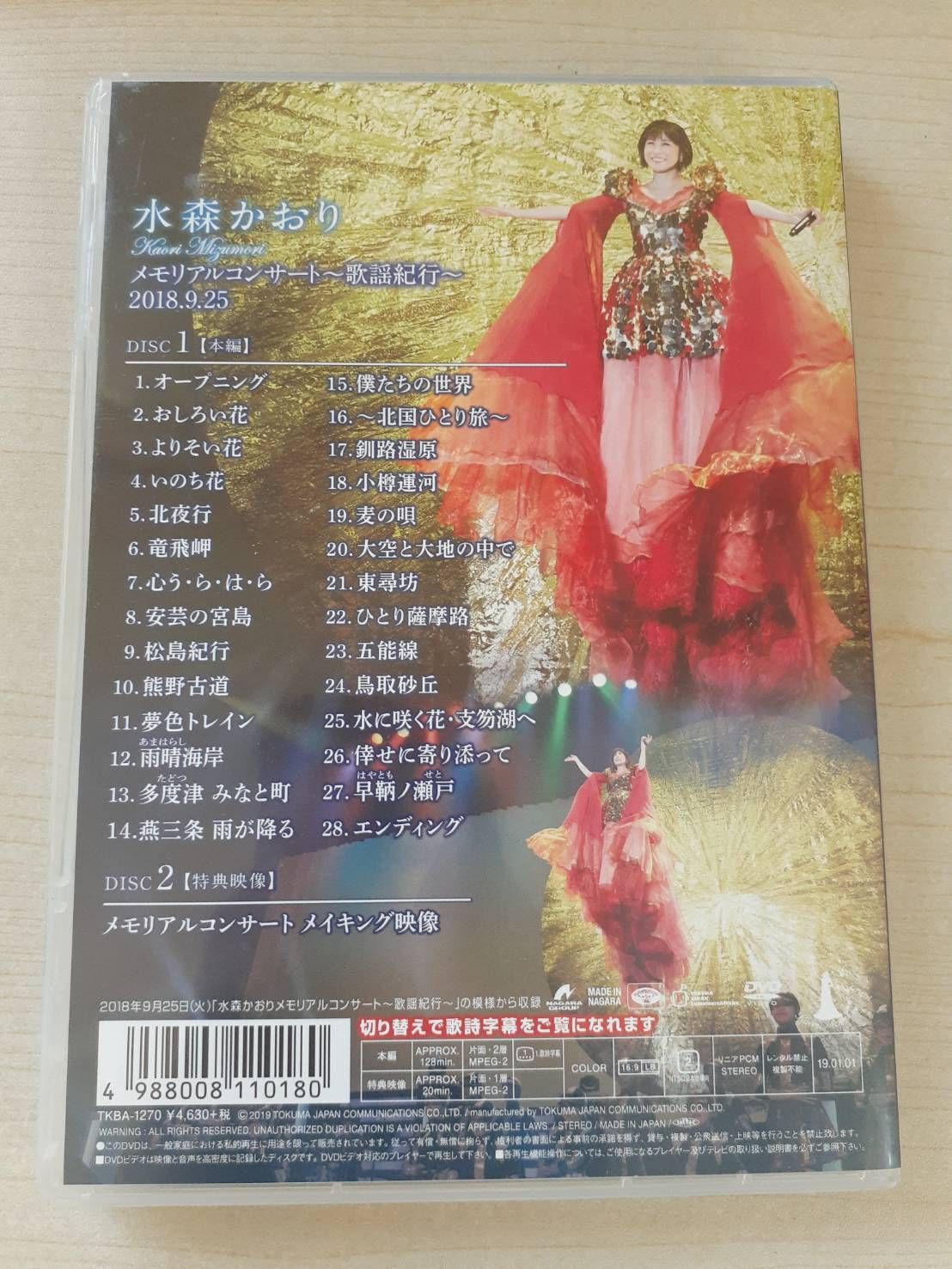 水森かおりメモリアルコンサート~歌謡紀行~2018.9.25 [DVD] 楽天市場】DVD / 水森かおり / メモリアルコンサート〜歌謡紀行