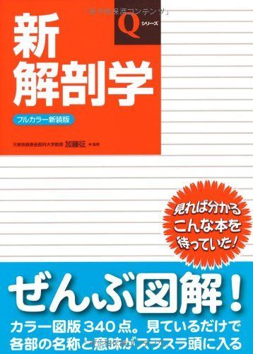 【まとめ買い】単品購入も可能 医学・解剖学関連書籍セット まとめ買い】単品購入も可能 医学・解剖学関連書籍セット