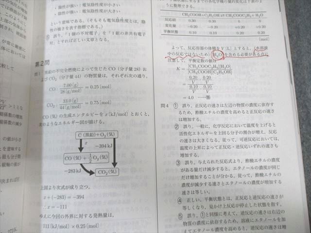 鉄緑会 : 化学要点集 鉄緑会東大化学問題集 0 2024年度