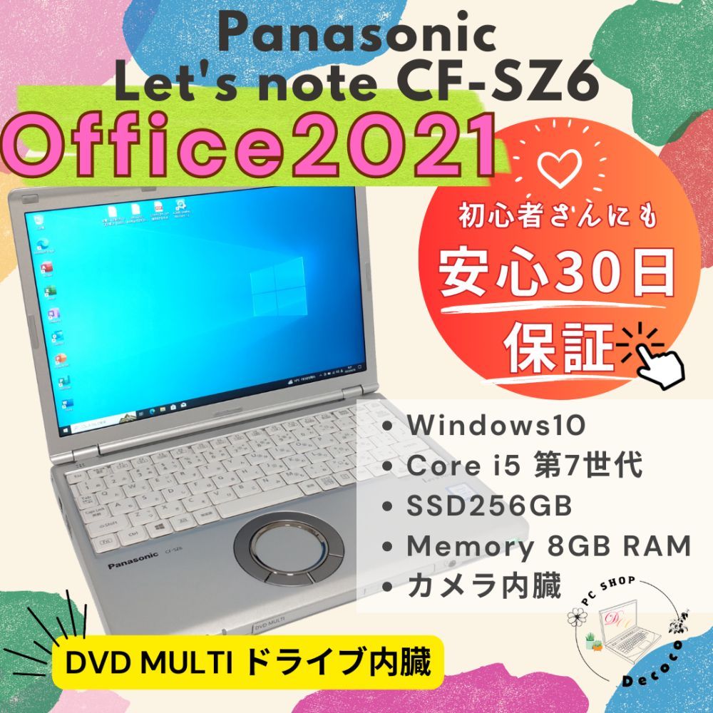 ☆安心30日保証☆Office2021/Panasonic CF-SZ6/I5-7200U/8GB/SSD256GB