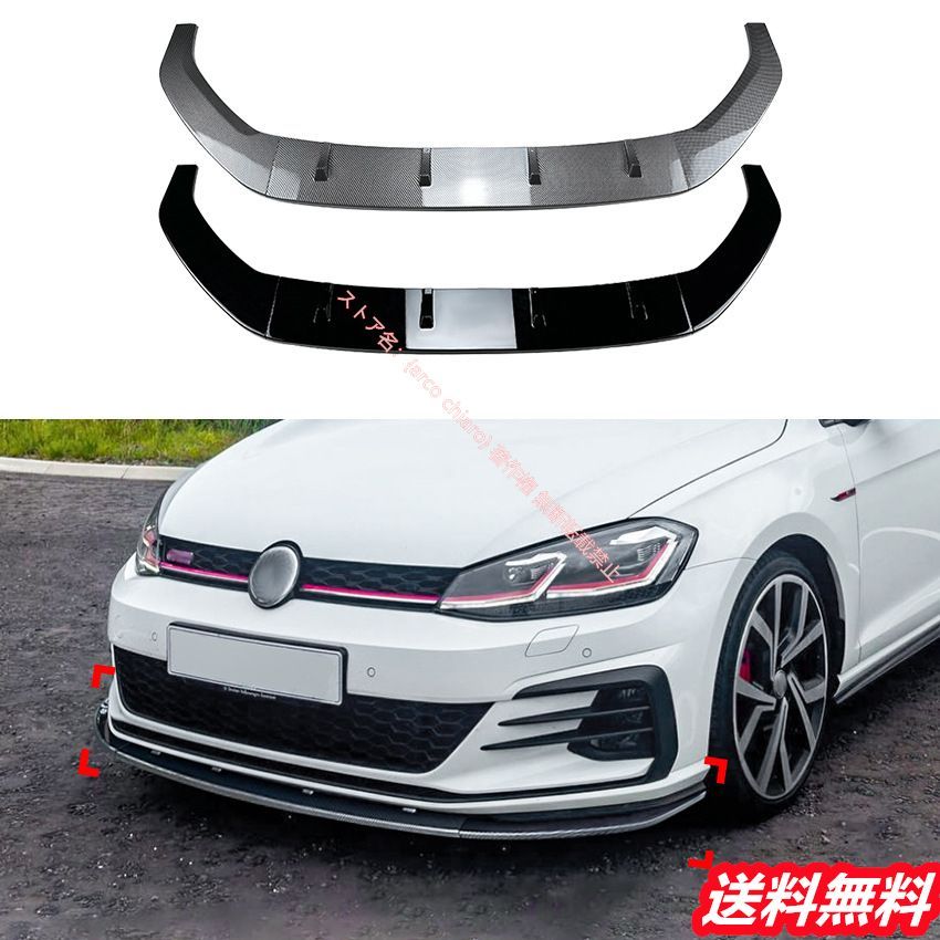 フォルクスワーゲン VW ゴルフ7.5 Golf|MK7.5 GTI|R 2017-2019年式 フロントリップスポイラー|エアスプリッター カーボン調 外装カスタムエアロパーツ