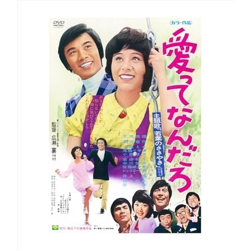 DVD 【DVD】天地真理 / 愛ってなんだろ (DASH-129)