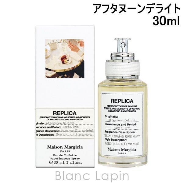 メゾンマルジェラ MAISON MARGIELA レプリカ EDT アフタヌーンデライト