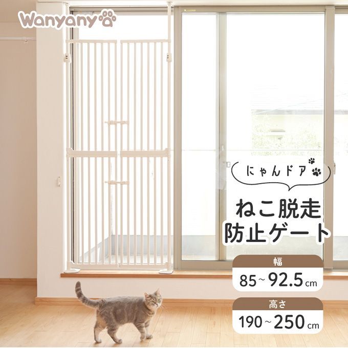 新品・未開封】ねこ脱走防止ゲート にゃんドア Wanyanya わにゃにゃ