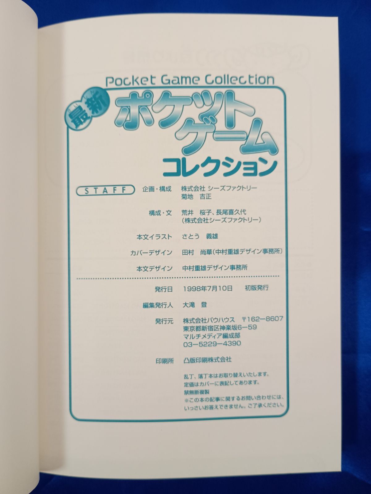 ☆最新 ポケットゲームコレクション たまごっち バウハウスMOOK