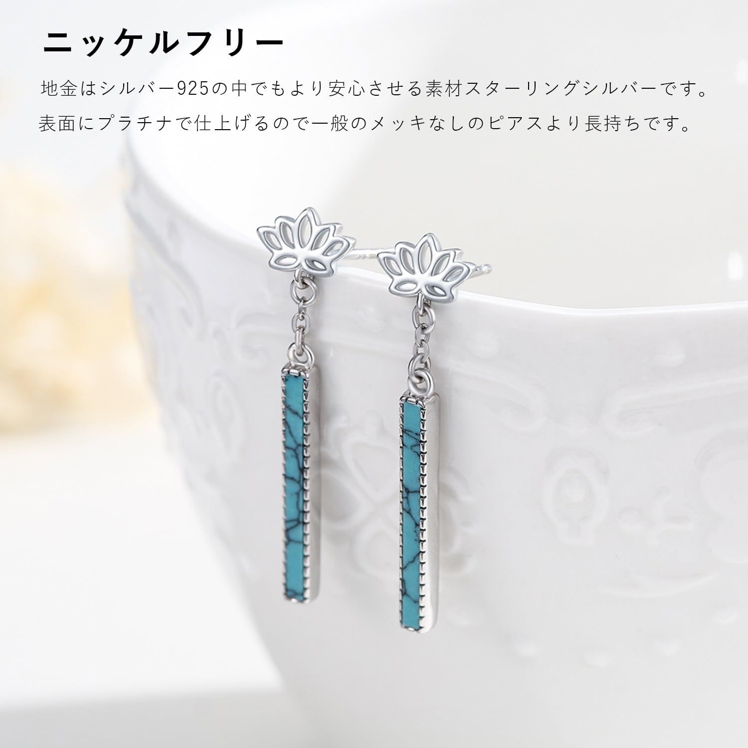 在庫セール】スタッドピアス 蓮の花 芙蓉 ピアス シンプル ピアス プラチナ仕上げ プレゼント レディース ジュエリー トルコ石 アクセサリー  シルバー925 女性ヘの贈り物 ギフト 金属アレルギー対応 クリスマス ターコイズ ホワイトデー 揺れる 母の日 - メルカリ