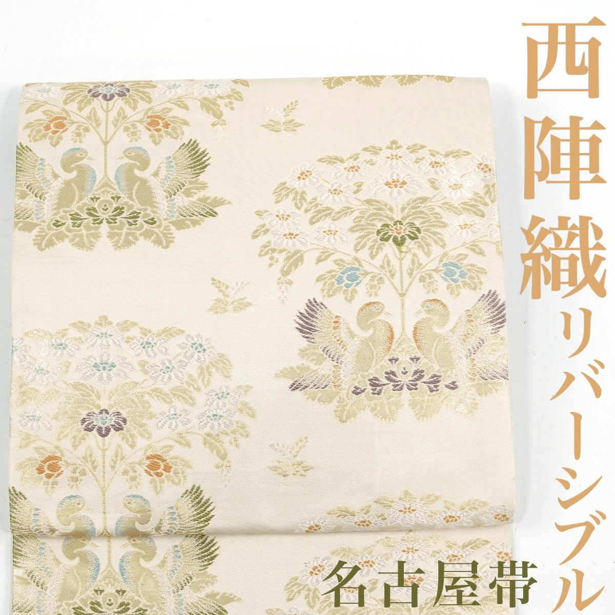 スリーシーズン 西陣織 九寸名古屋帯 モダン 金糸 新品未使用品 正絹 スリーシーズン 西陣織 弥栄織物 九寸名古屋帯 金糸 正絹 スカイ