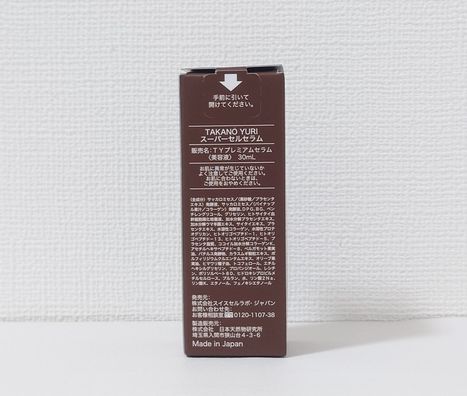 たかの友梨　スーパーセルセラム　TYプレミアムセラム　30ml 2個セット たかの友梨 スーパーセルセラム TYプレミアムセラム 30ml 2個セット