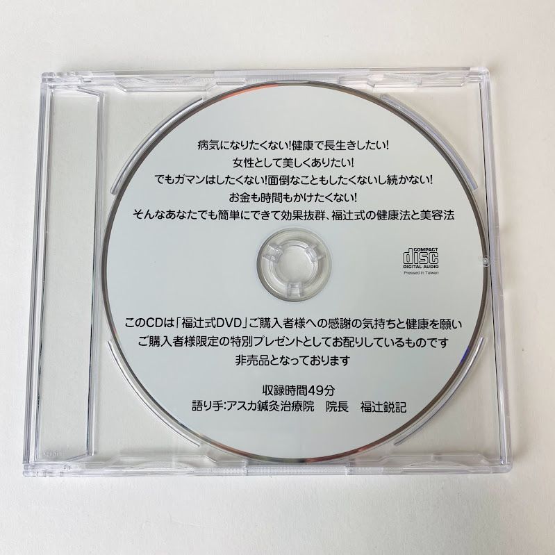 脊柱管狭窄症 1分スタスタストレッチ福辻式DVD - その他