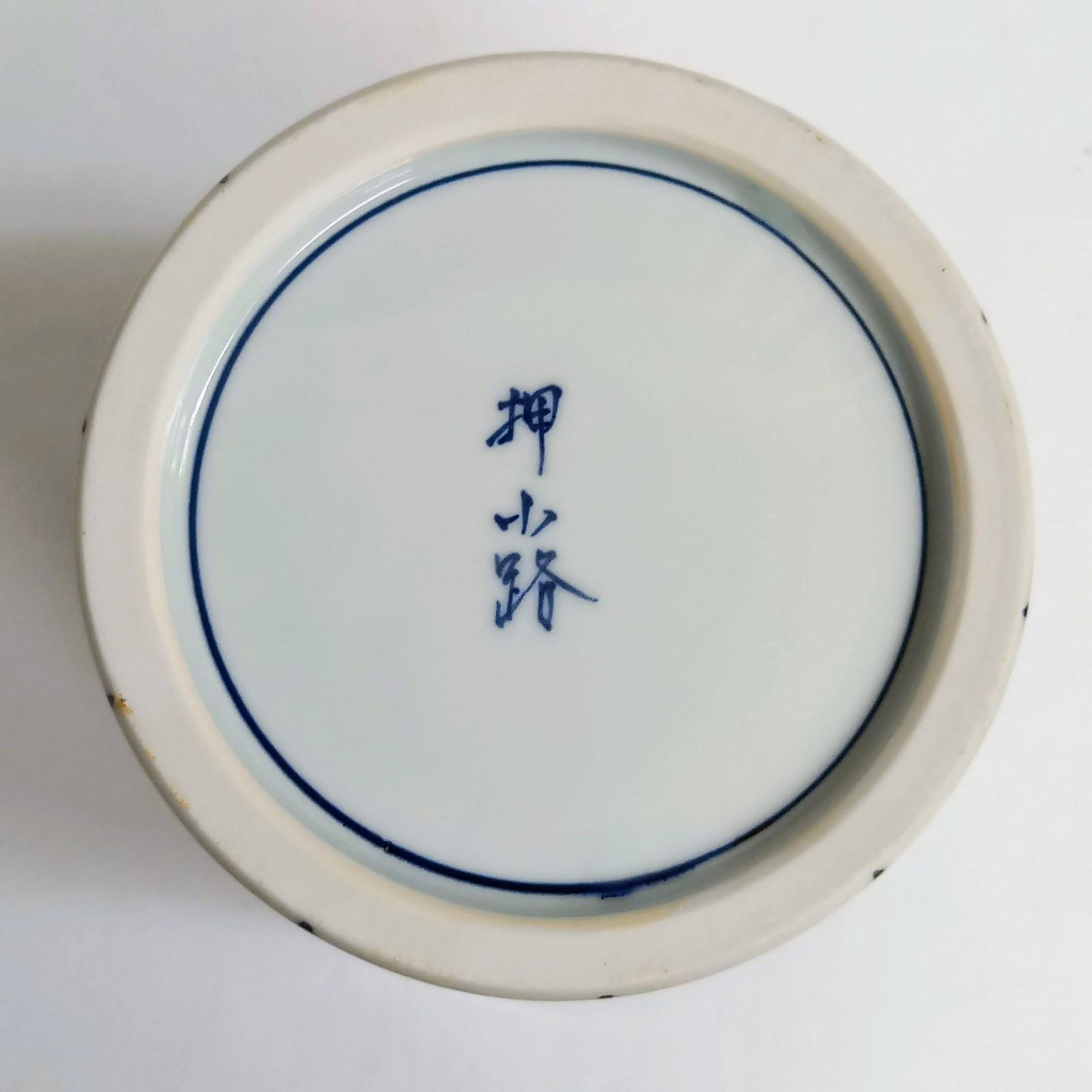 Ｓ６４２　水指　『染付竹』『押小路焼』『庄左衛門造』　共箱　茶道具 楽天市場】【中古】【茶道具】京焼 押小路窯 庄左エ門造 染付