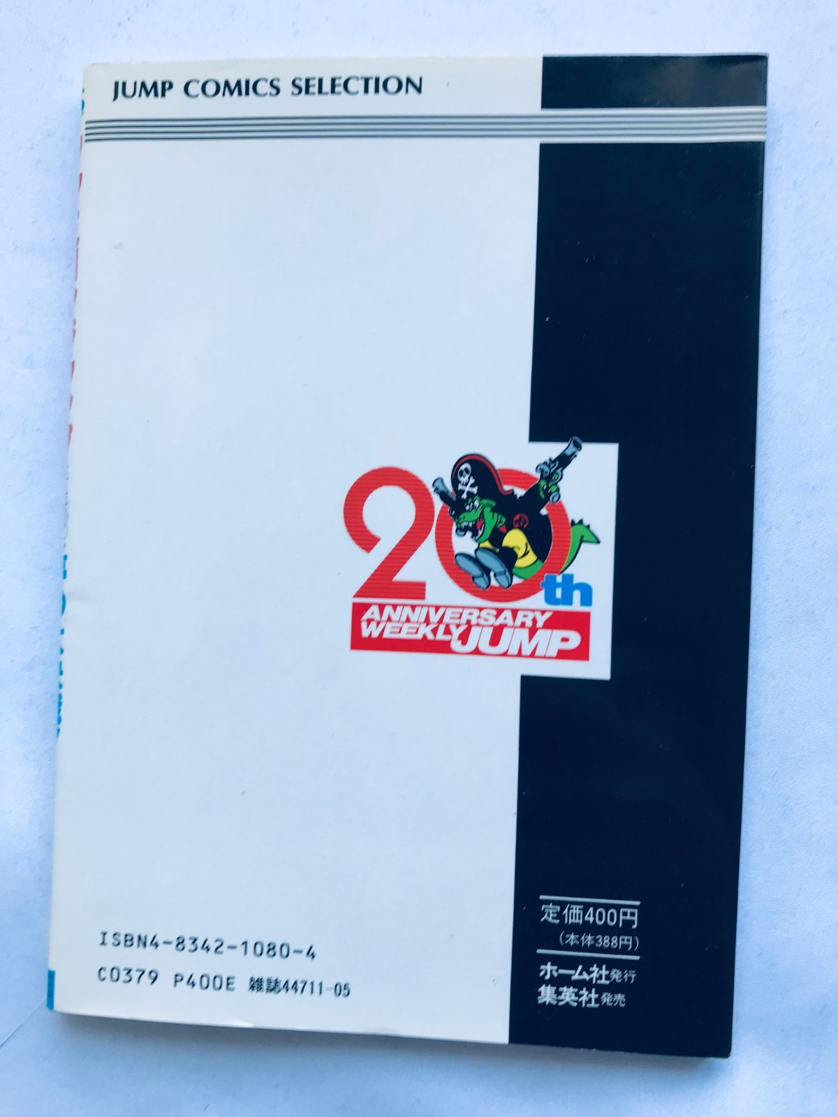 ファミコンジャンプ 英雄列伝 夢の大決戦 総集編 ガイド FC 攻略