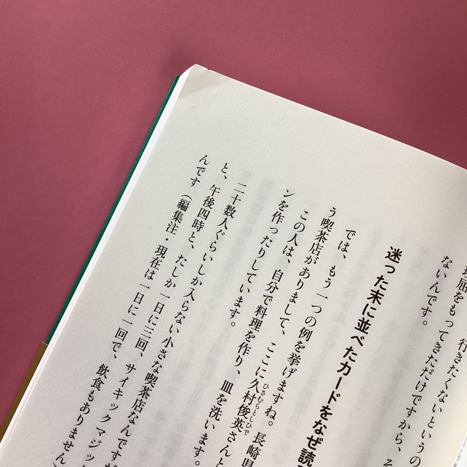 幸せが150%になる不思議な話 ym_a17_5877 - メルカリ