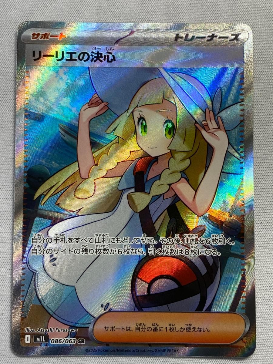 ポケモンカード リーリエの決心 SR メガブレイブ 086/063 おまけ付き Pokemon リーリエの決心〔SR〕【サポート】 〈メガブレイブ M1L