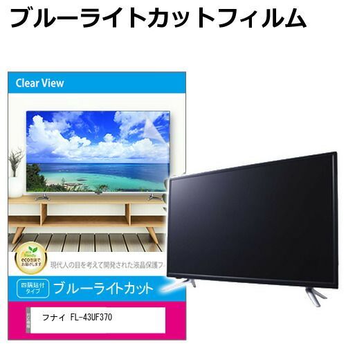 フナイFL-43UF370 [43インチ] Amazon.co.jp: 【新価格！】フナイ FUNAI