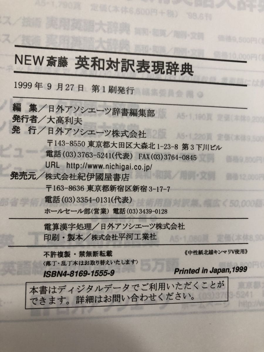 科学技術４５万語和英対訳大辞典/日外アソシエ-ツ/日外アソシエ-ツ（大型本） LogoVista