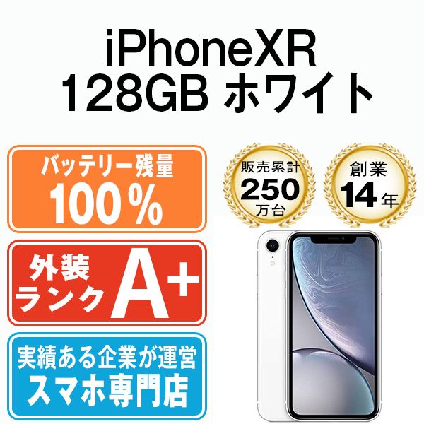 バッテリー100% 【中古】 iPhoneXR 128GB ホワイト SIMフリー 本体 ほぼ新品 スマホ iPhone XR アイフォン アップル  apple 【送料無料】 ipxrmtm967a - メルカリ