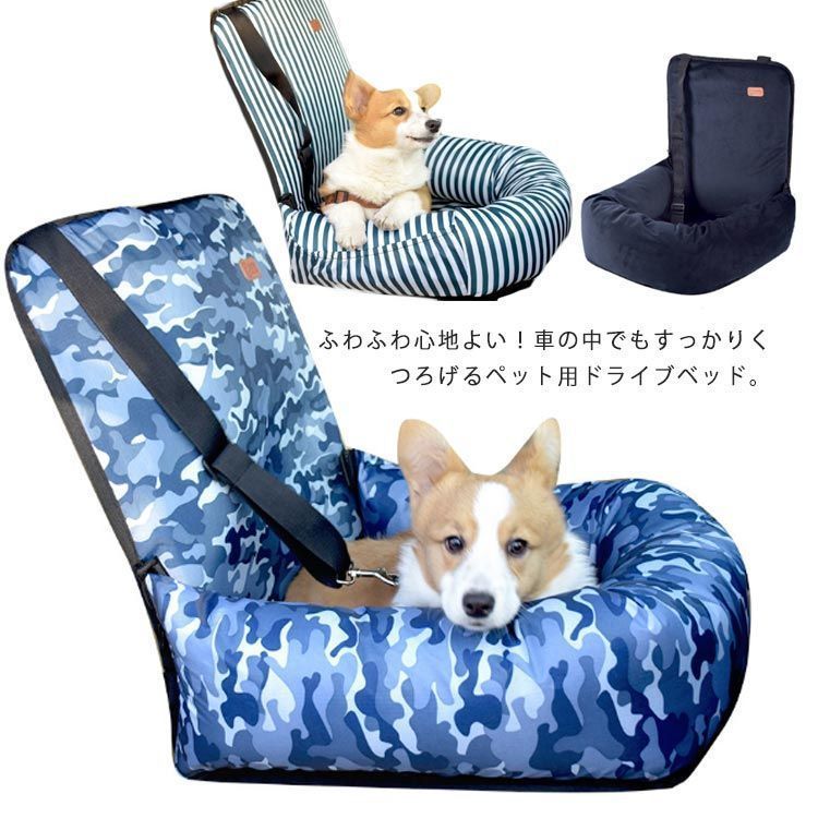 ドライブベッド 飛び出し防止 シートベルト付 ペット お出かけ カー用品 防水 ドライブ ボックス 洗える 助手席 小中型犬 滑り止め ikk140