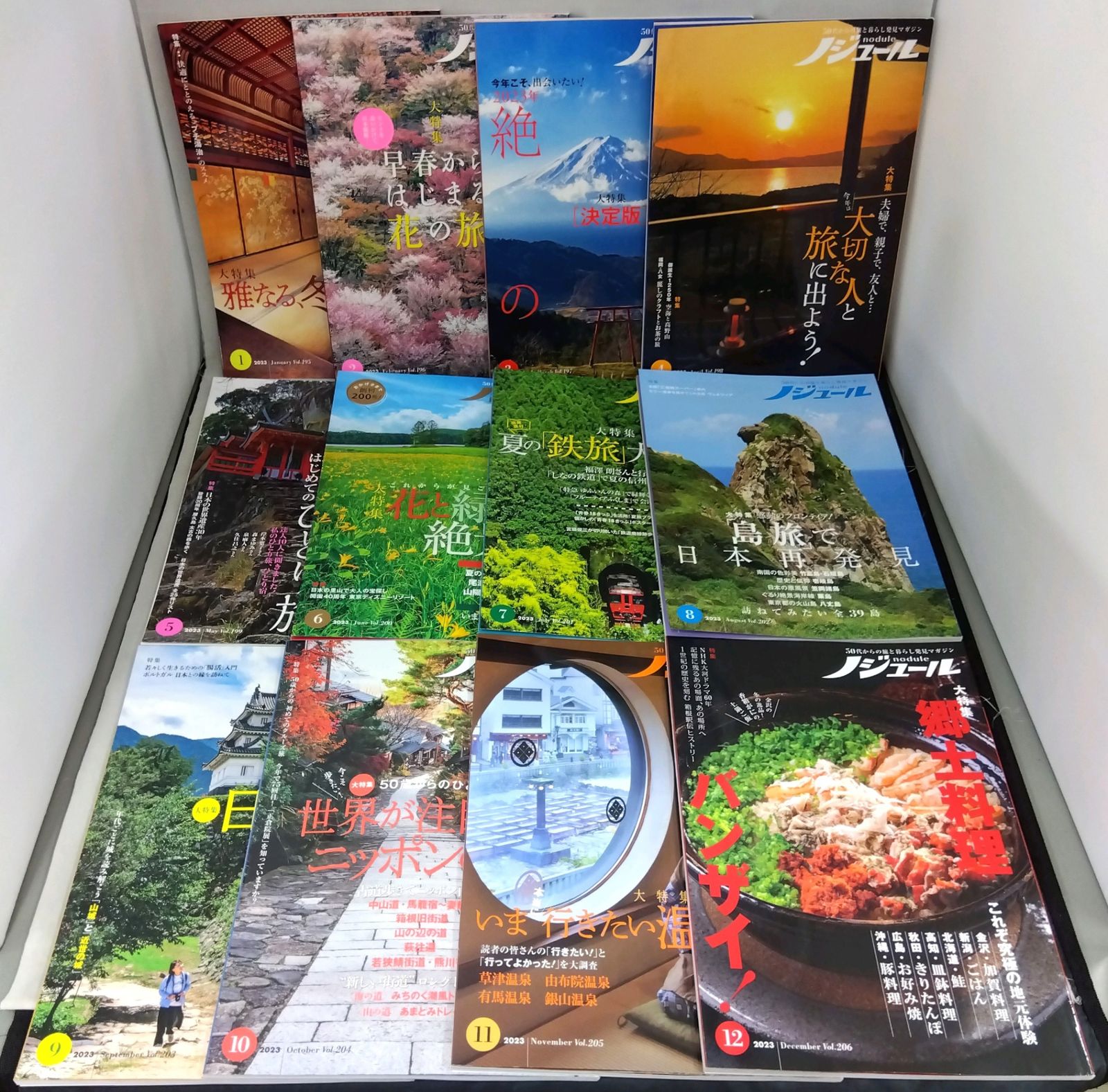 12冊まとめ売り ノジュール 50代からの旅と暮らし発見マガジン 2023