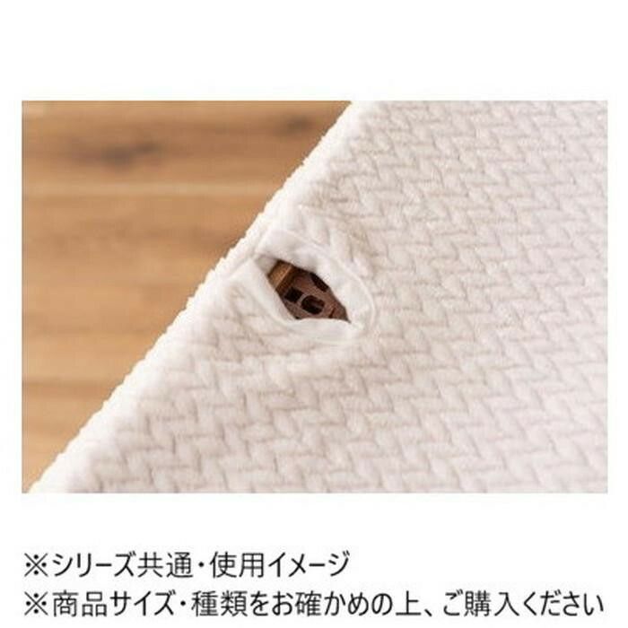 東谷 ダイニング用こたつ布団 アイボリー KK-601IV