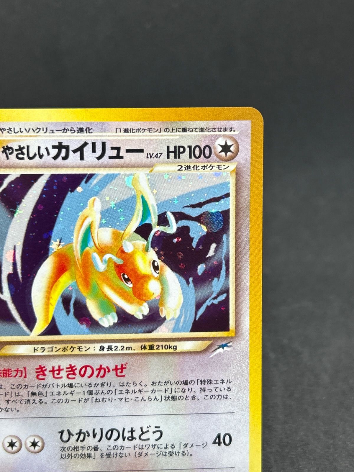 ポケモンカード やさしいカイリュー☆ きせきのかぜ 旧裏 - メルカリ