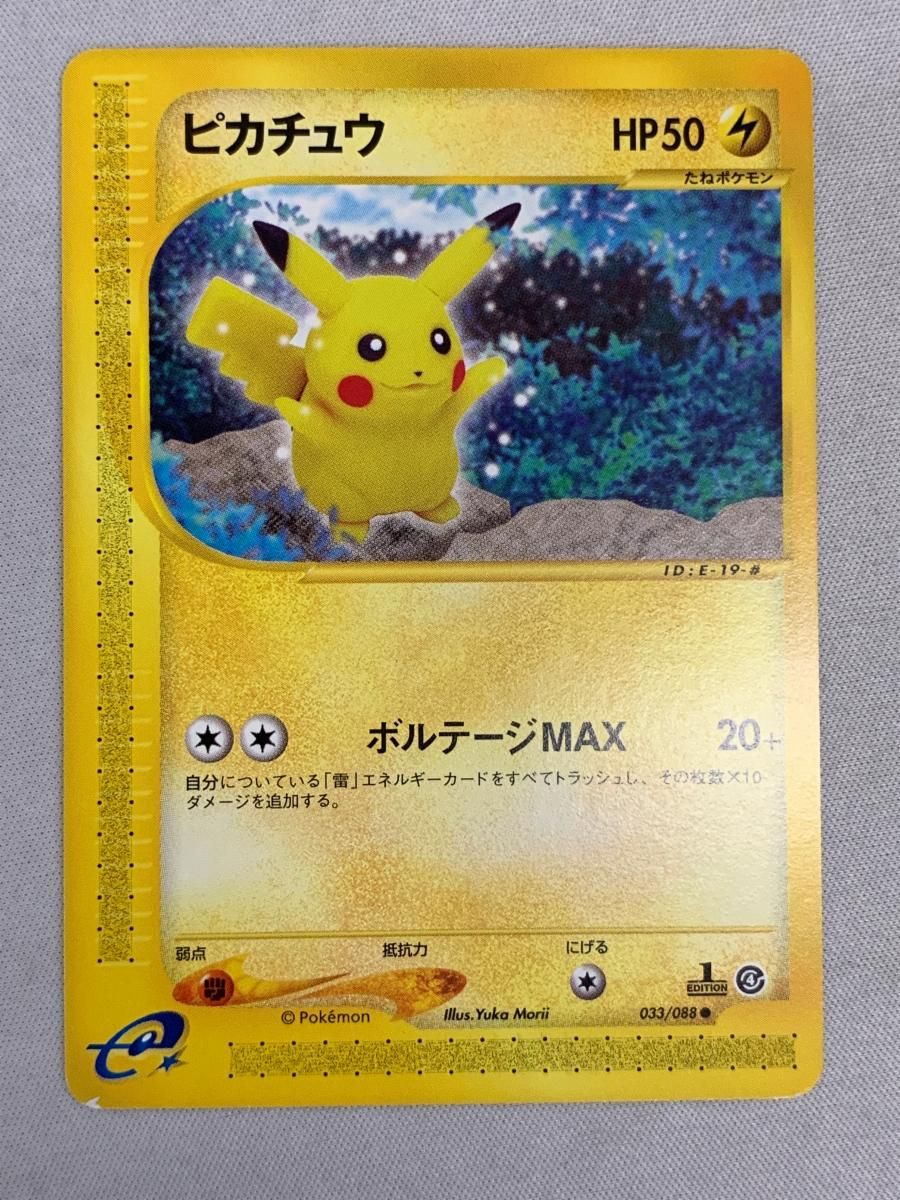 ポケモンカード ライチュウ ★ 拡張パック第4弾 裂けた大地 035/088 ライチュウ ☆ 拡張パック第4弾 裂けた大地 035/088 eカード