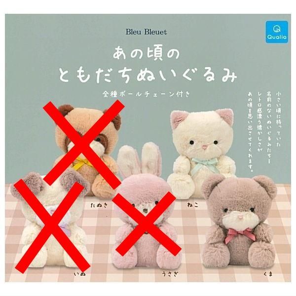 BleuBleuetあの頃のともだちぬいぐるみ全9種セットパンダきつねリスたぬき BleuBleuetあの頃のともだちぬいぐるみ全9種セットパンダきつね