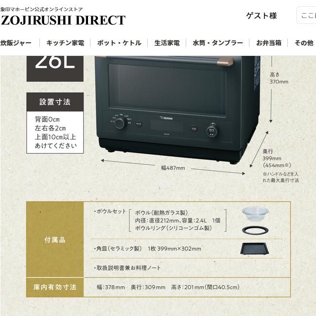 訳あり ZOJIRUSHI オーブンレンジ EVERINO ES-GT26-WA 26L 2023年製 