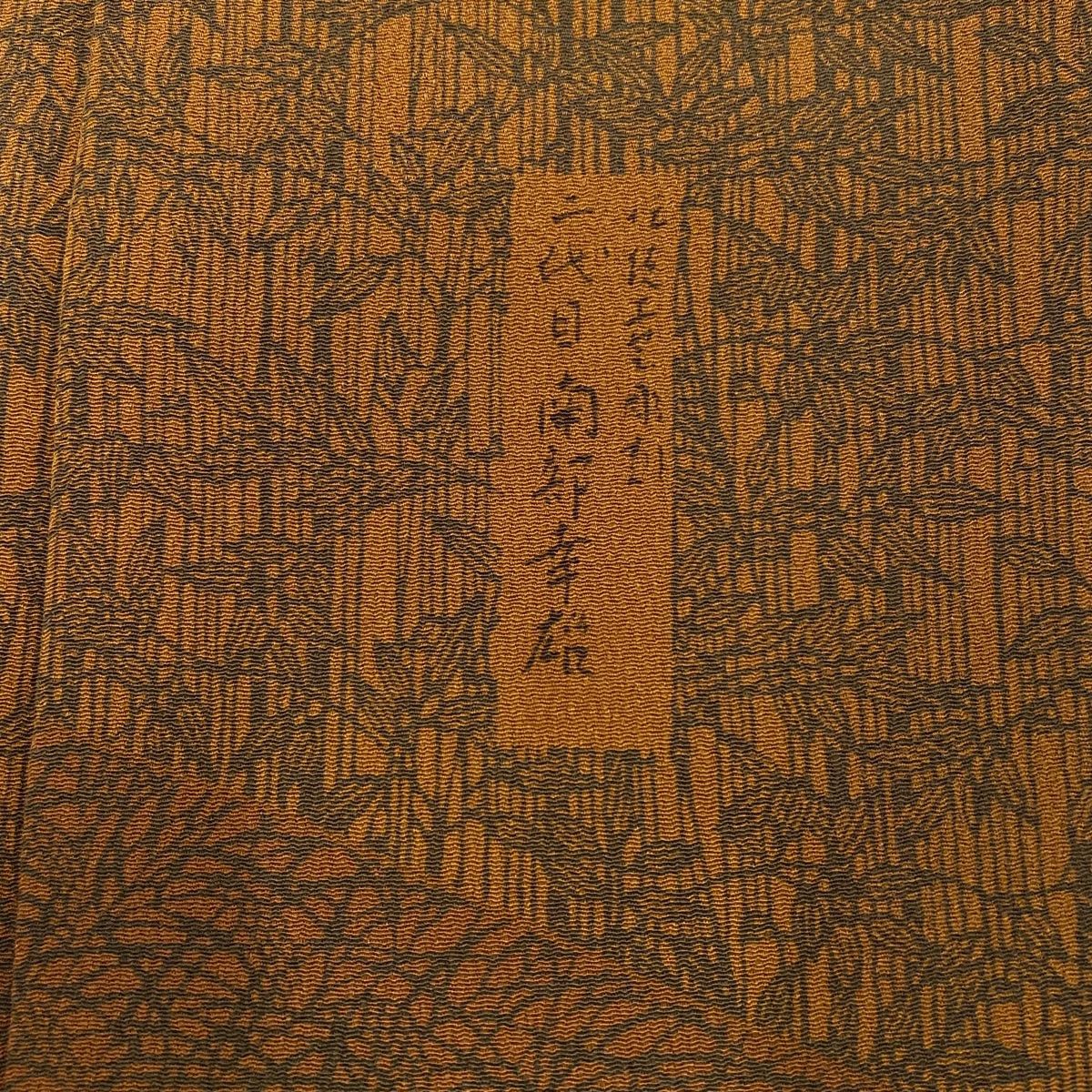 訪問着 身丈166.5cm 裄丈64.5cm M 袷 二代目 南部幸雄 落款 菊 雪芝 縮緬 染め分け 茶色 正絹 美品 名品 【中古】