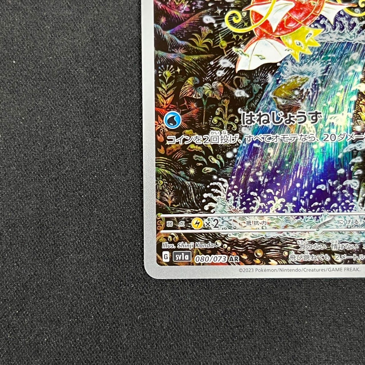 コイキング AR[SV1a 080/073](スカーレット＆バイオレット 拡張パック