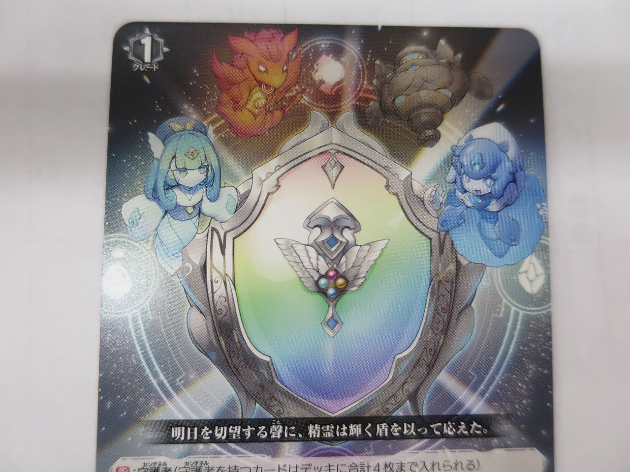 キズ ヴァンガード 四精織り成す清浄の盾 ノーマル仕様 D-PR/264