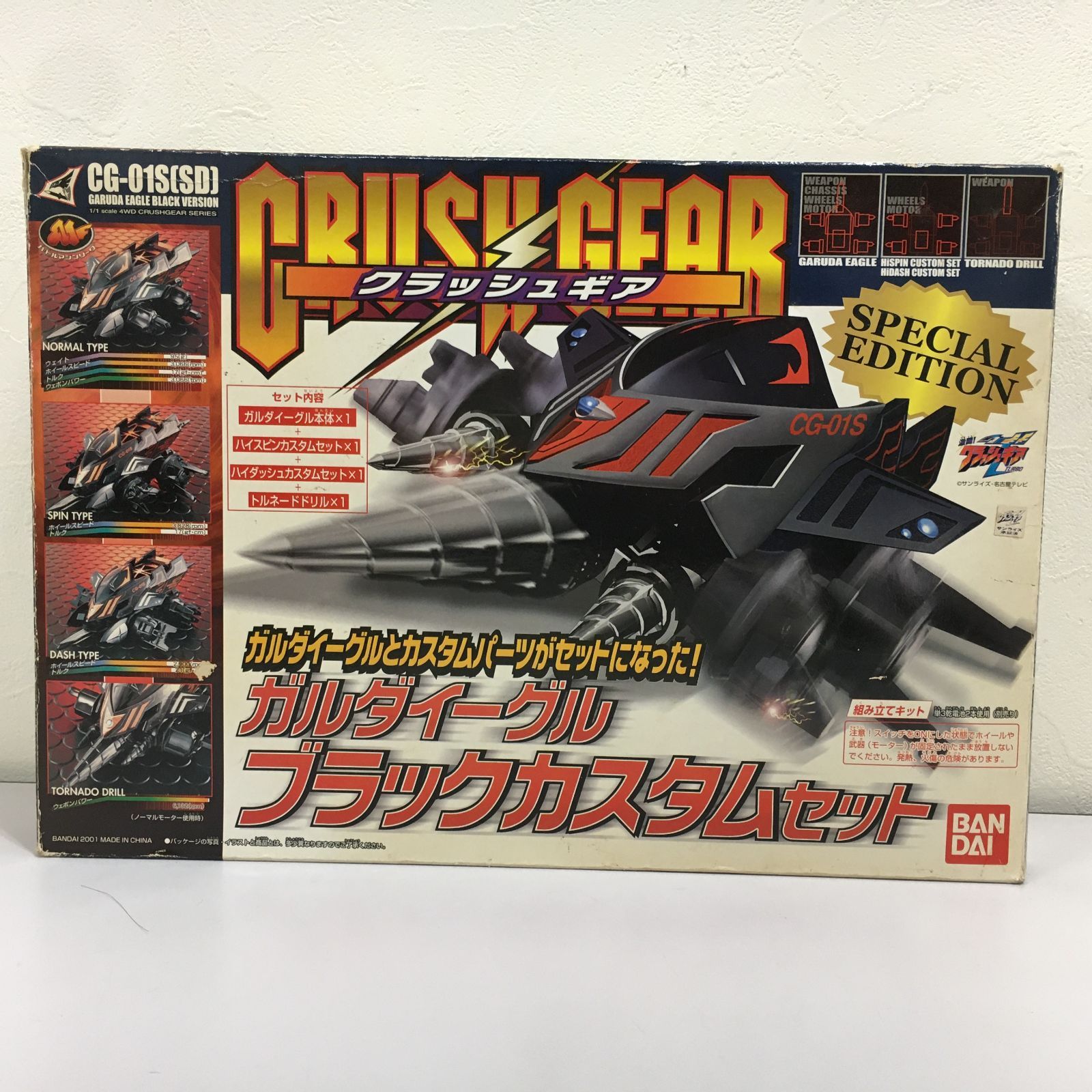 三沢店】 ガルダイーグル ブラックカスタムセット バンダイ
